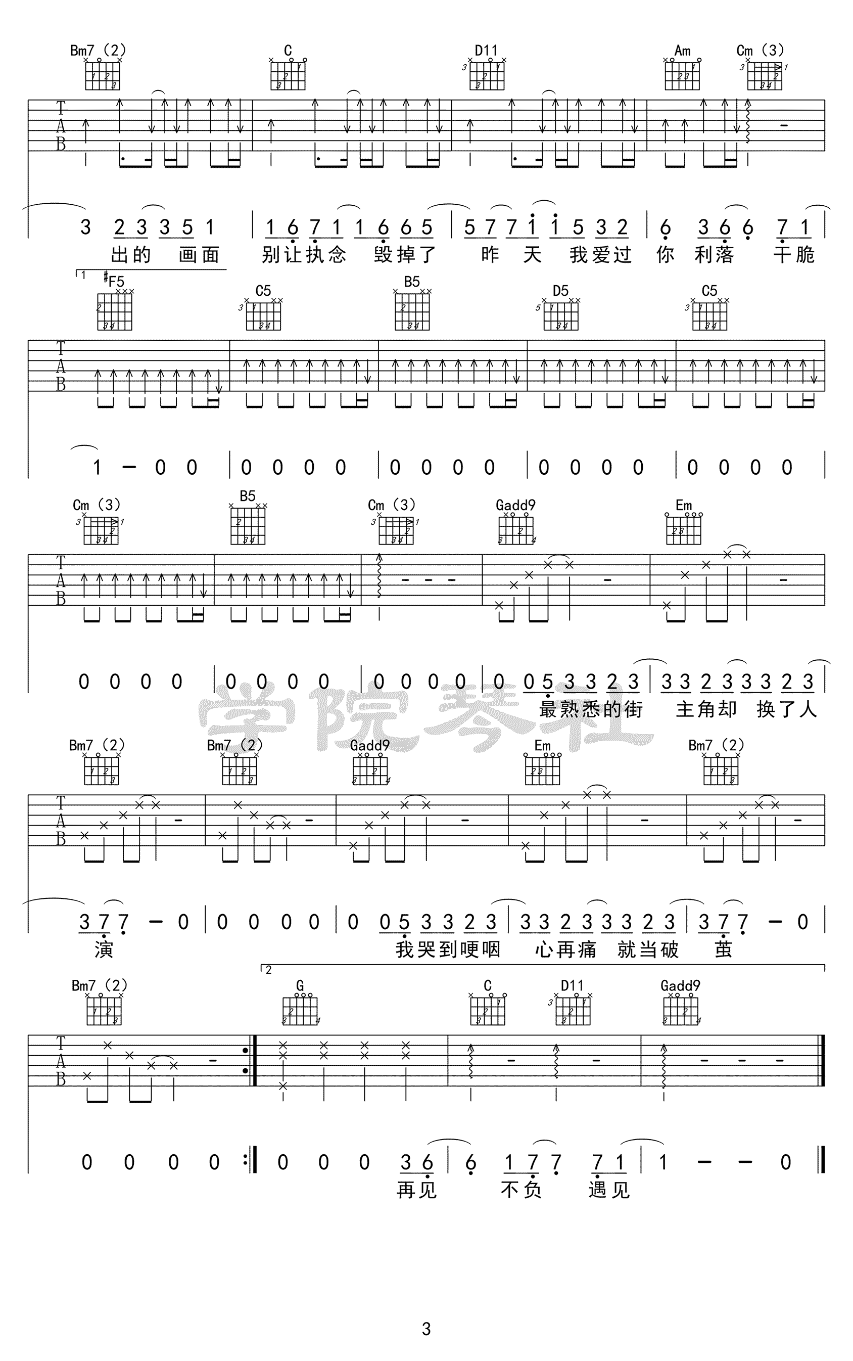 体面吉他谱3