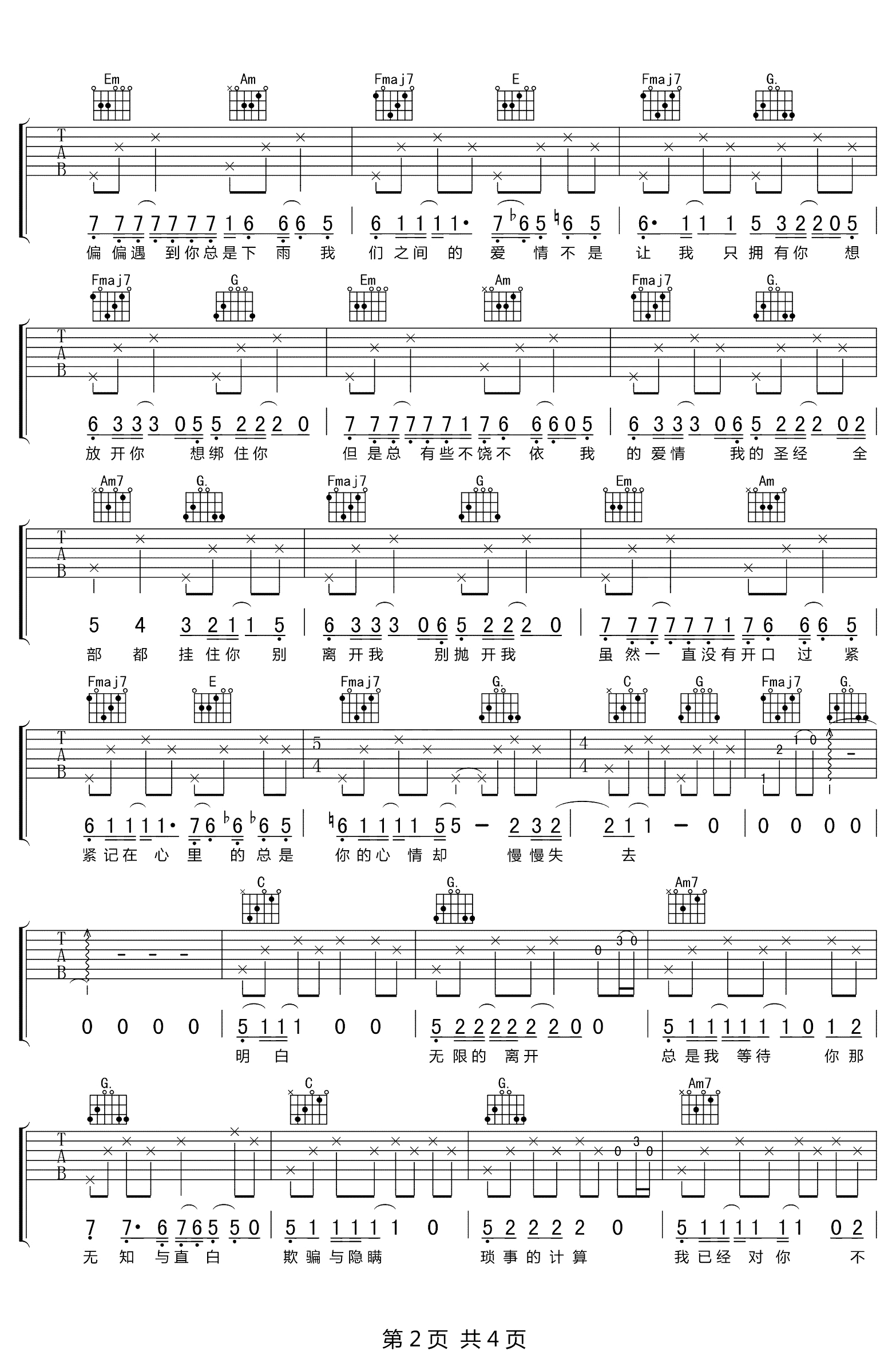 天蝎吉他谱2