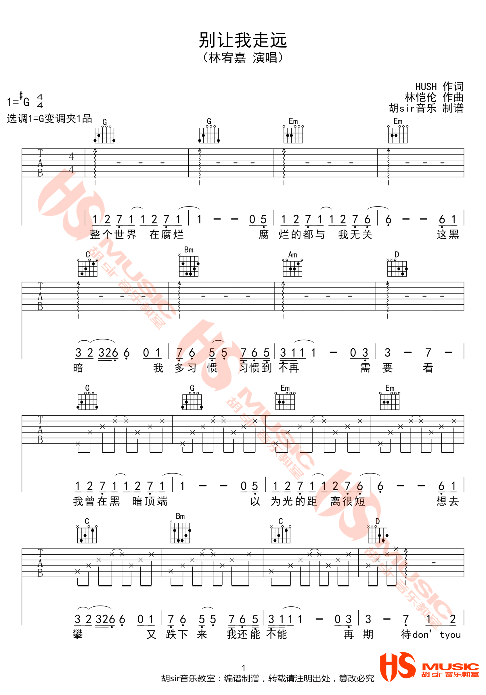 别让我走远吉他谱1