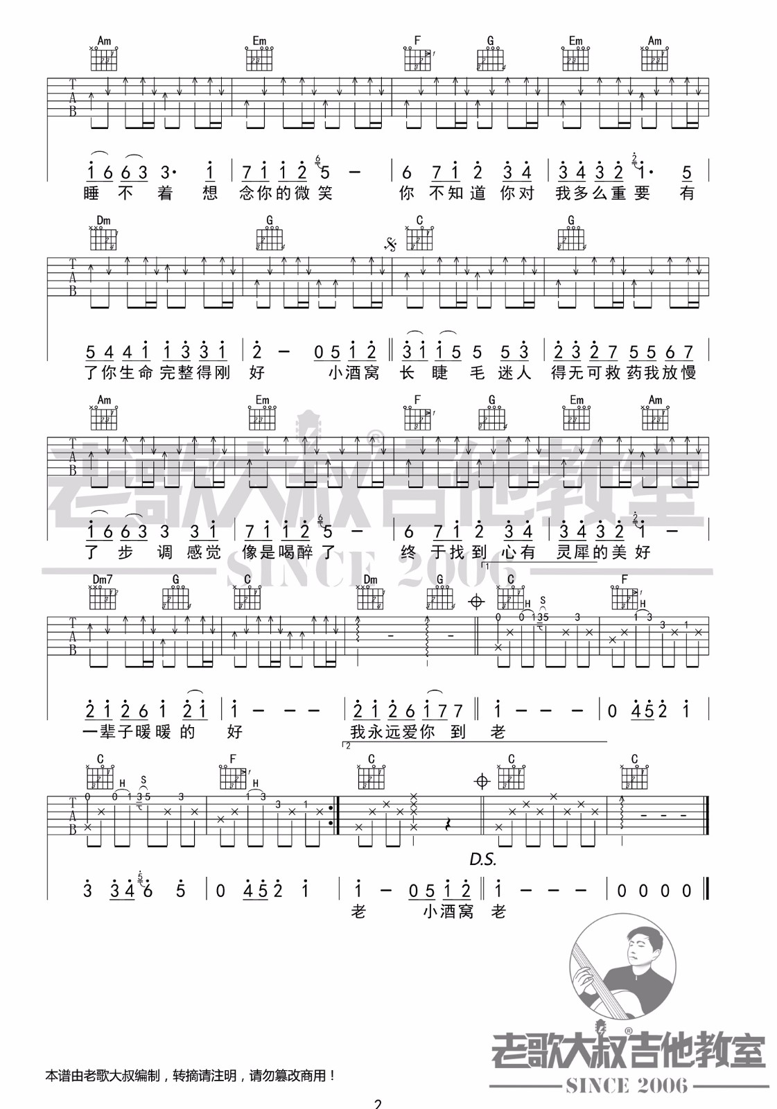 小酒窝吉他谱2