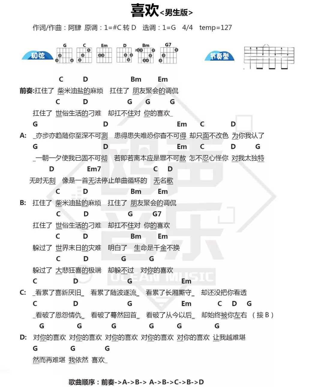 喜欢吉他谱