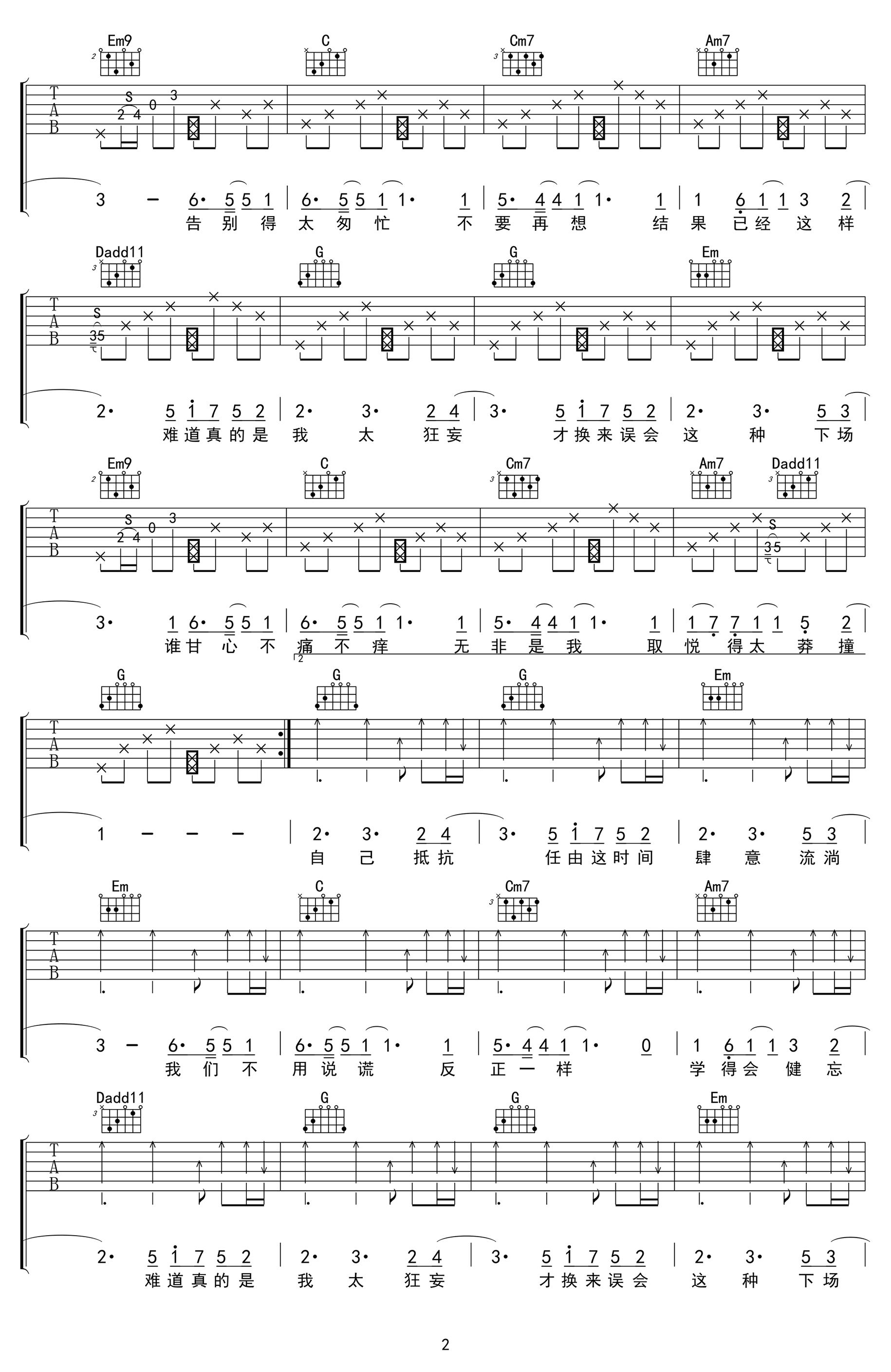 狂妄吉他谱2