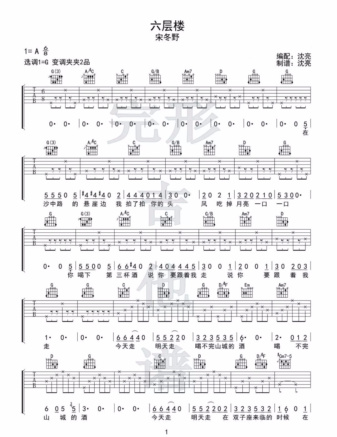 六层楼吉他谱1