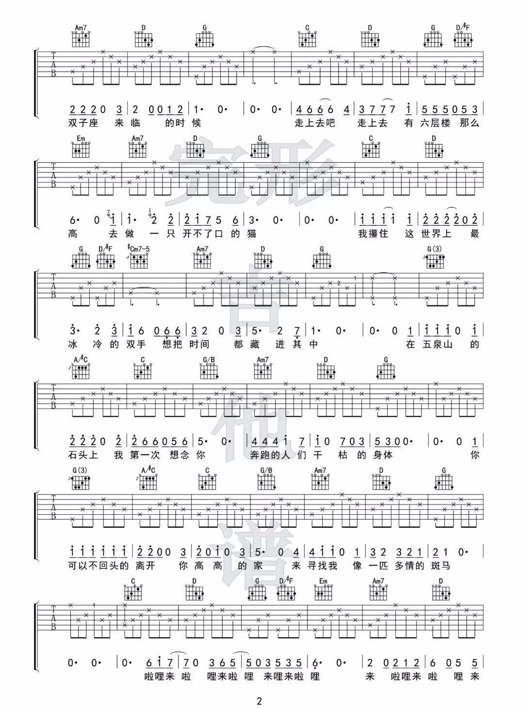 六层楼吉他谱2