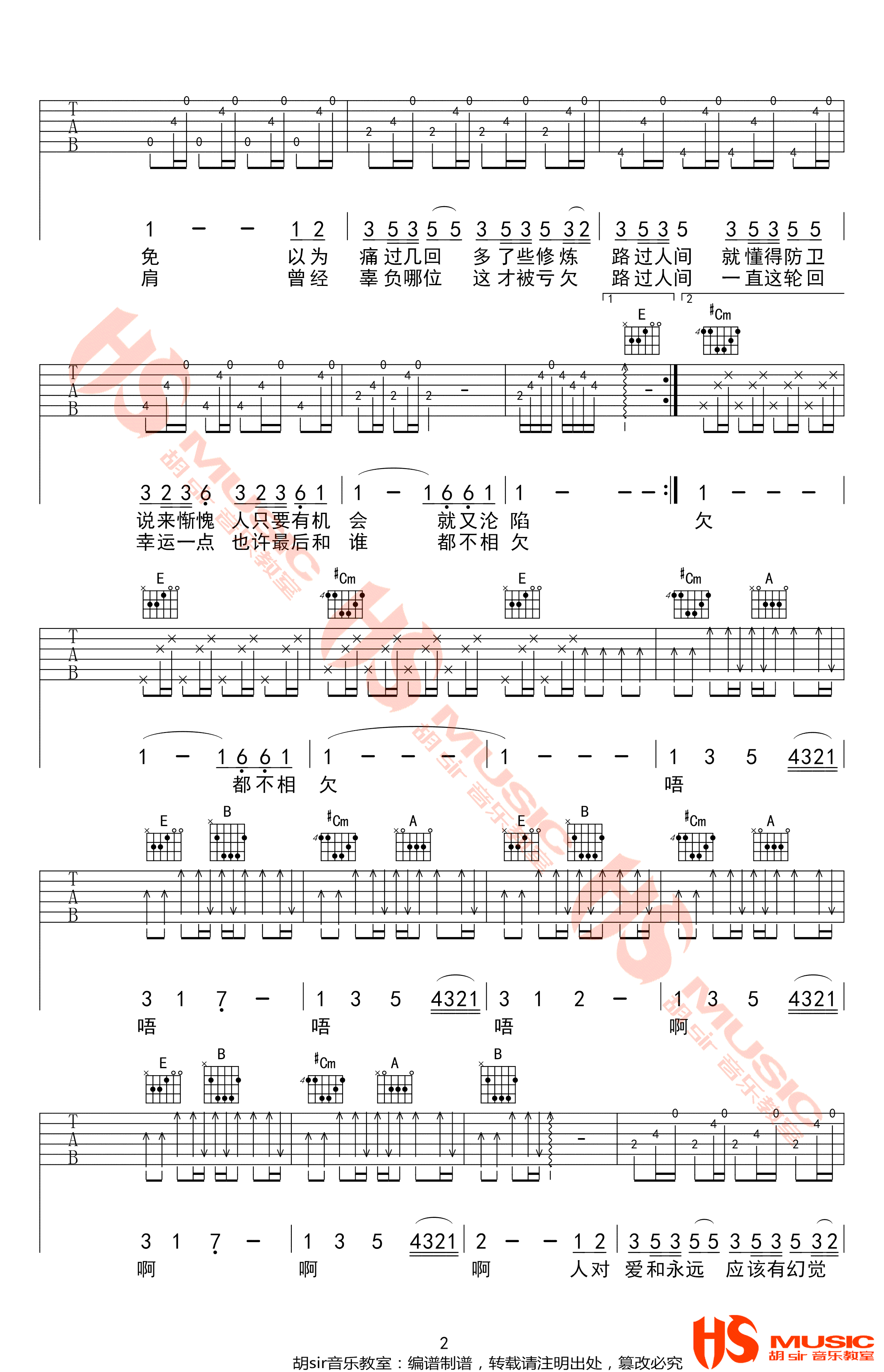 路过人间吉他谱2