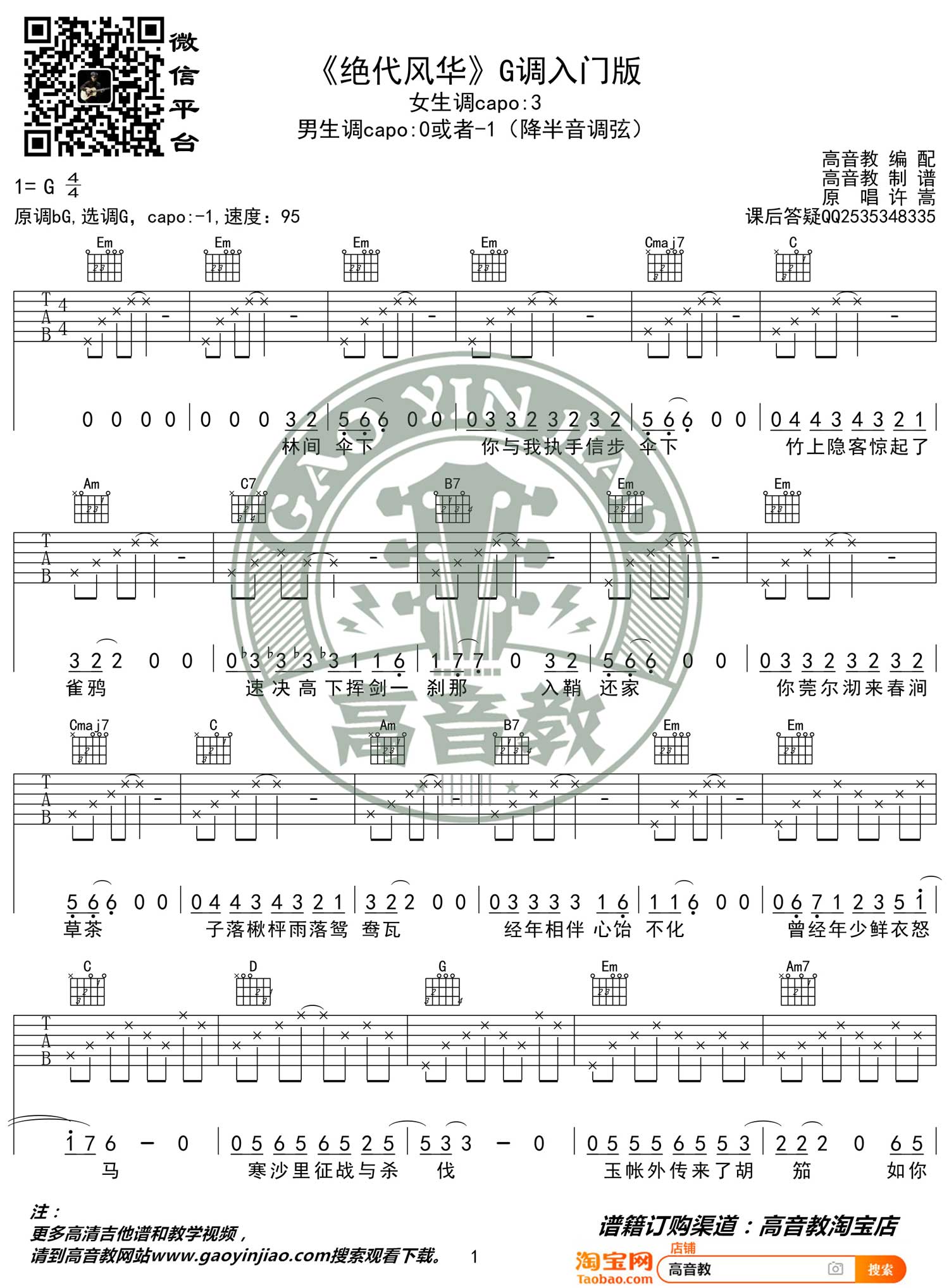 绝代风华吉他谱1