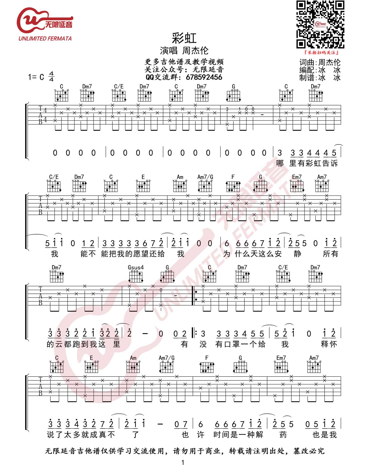 彩虹吉他谱1