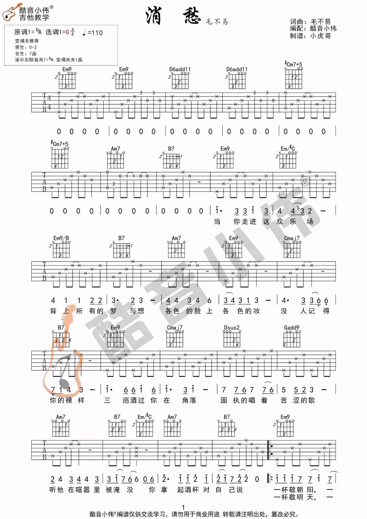消愁吉他谱1