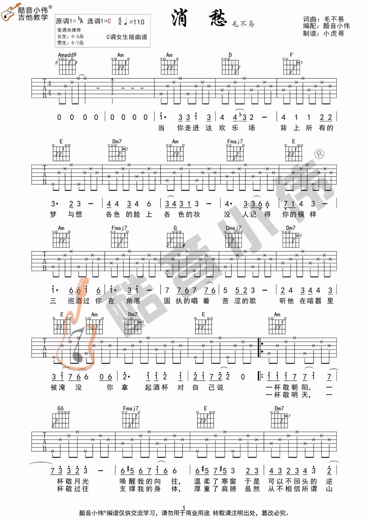 消愁吉他谱4