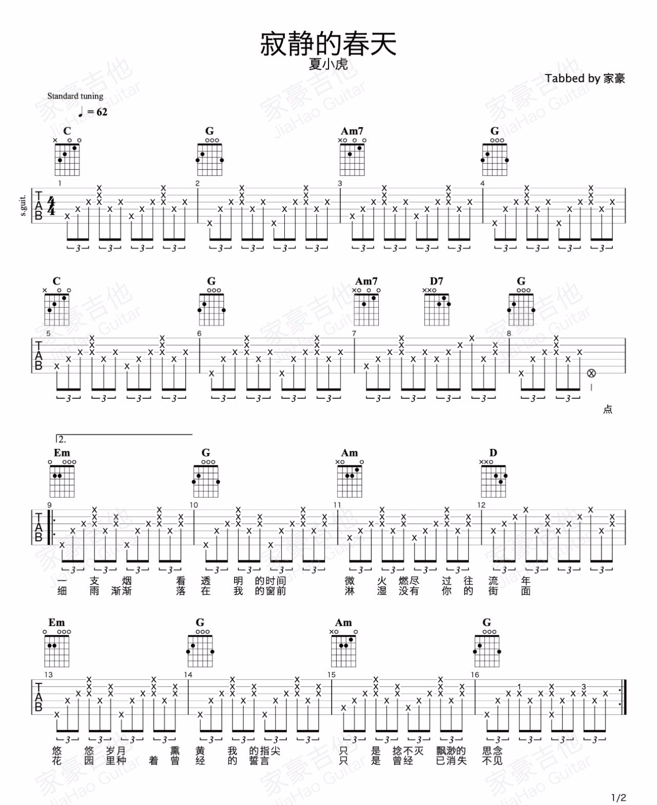 寂静的春天吉他谱1