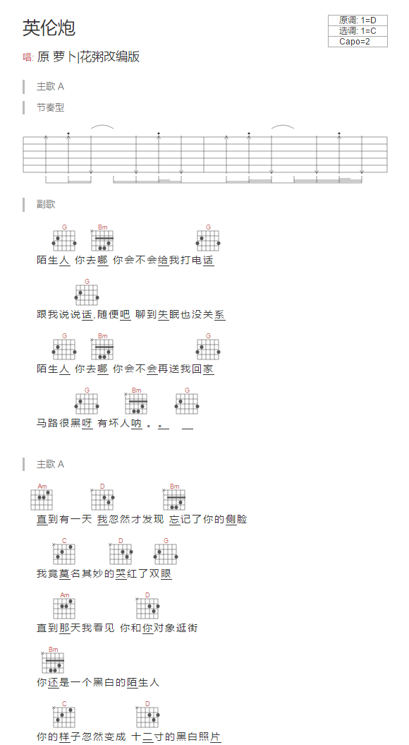 英伦炮吉他谱1