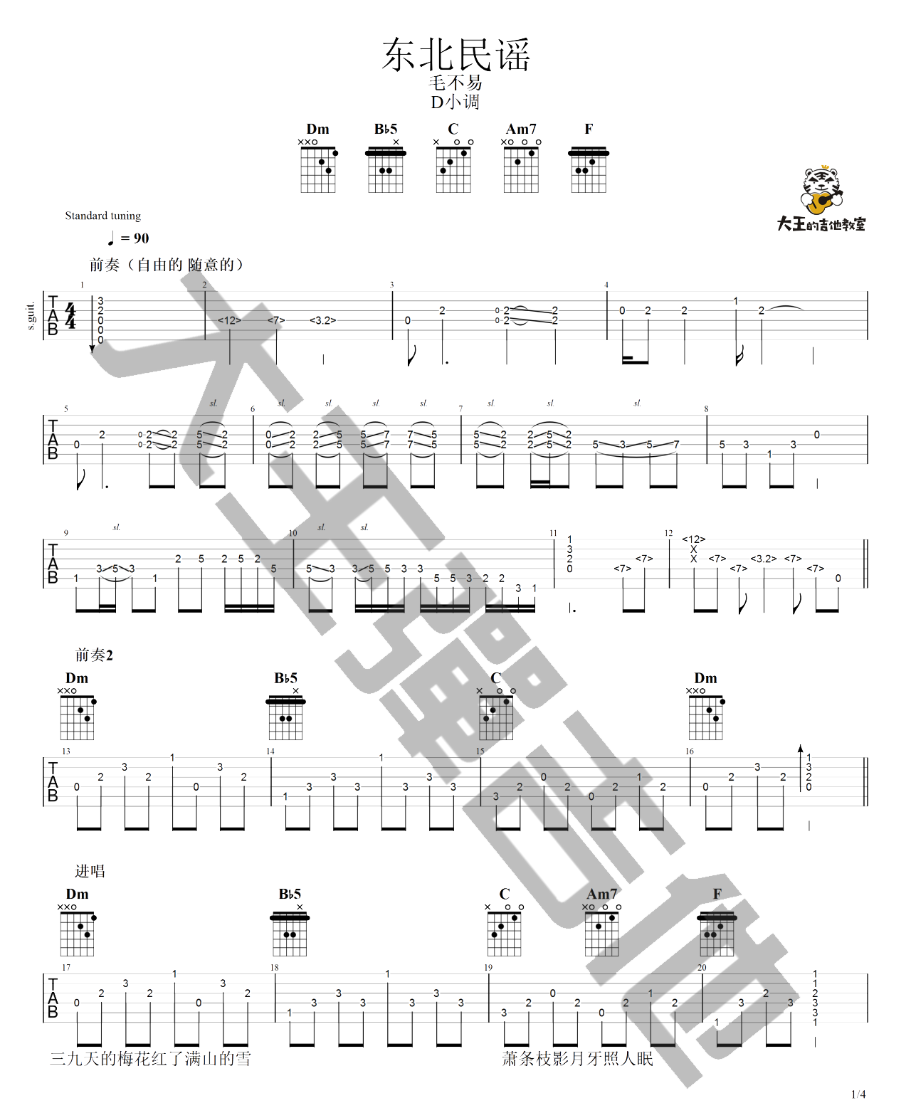 东北民谣吉他谱1