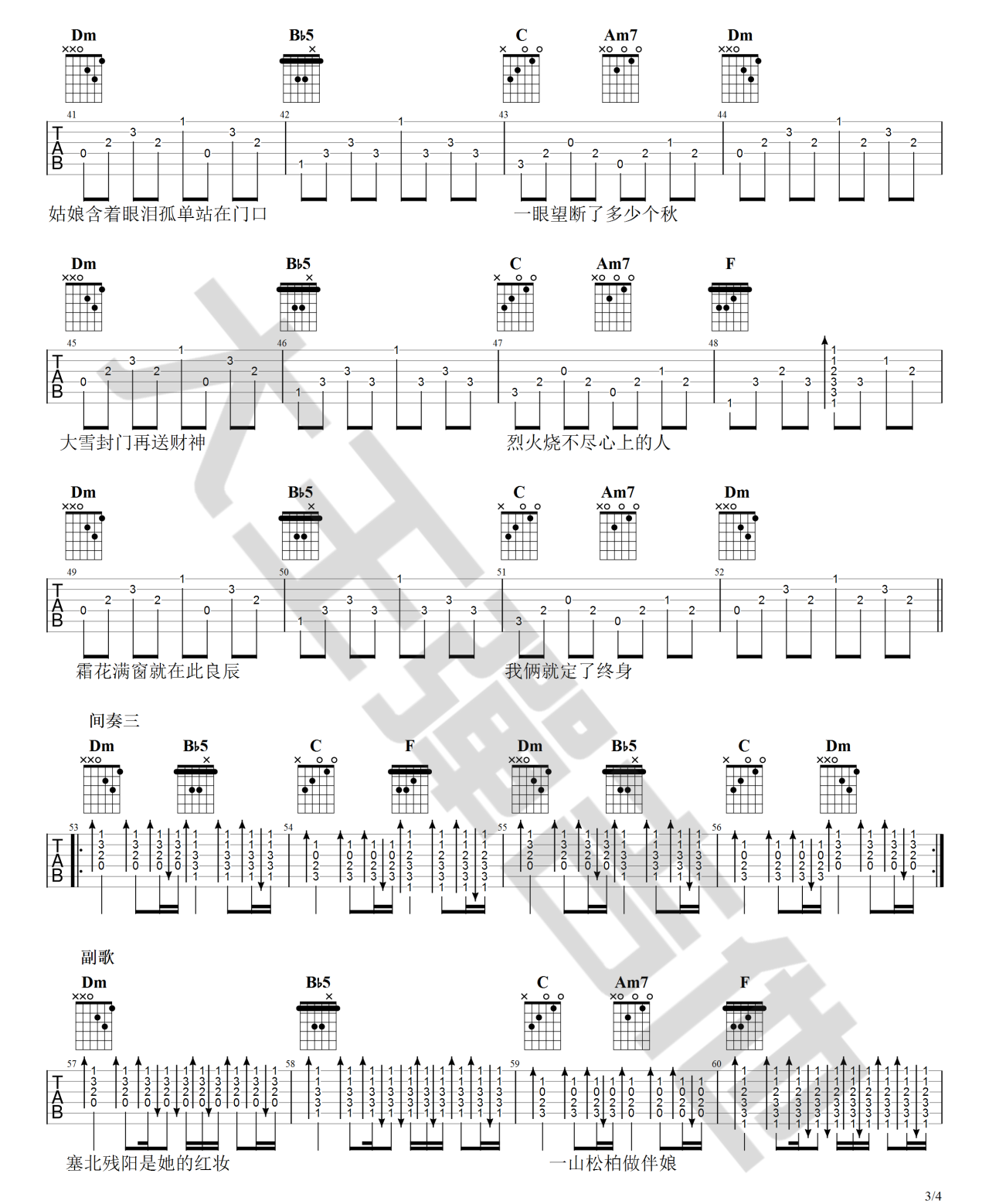 东北民谣吉他谱3