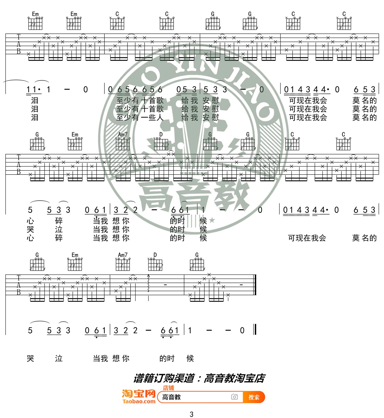 当我想你的时候吉他谱3