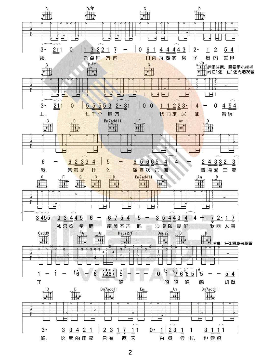 我喜欢上你时的内心活动吉他谱2