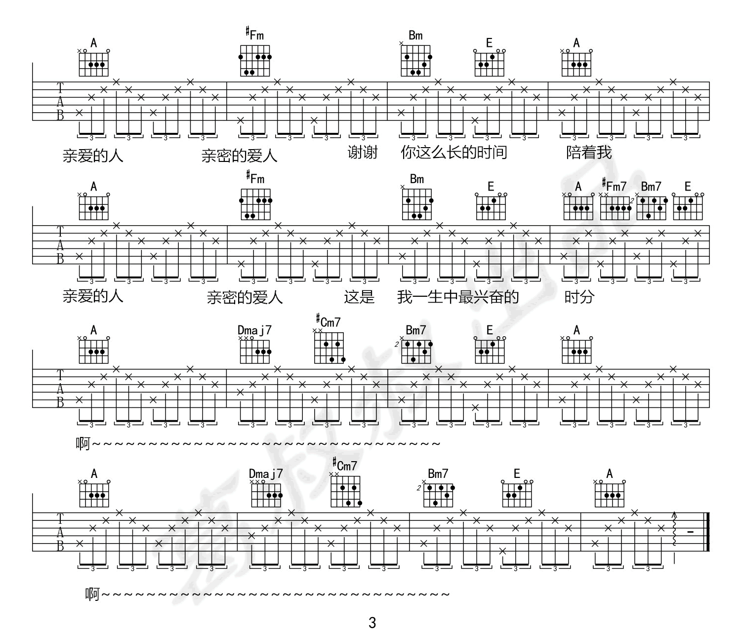 亲密爱人吉他谱3