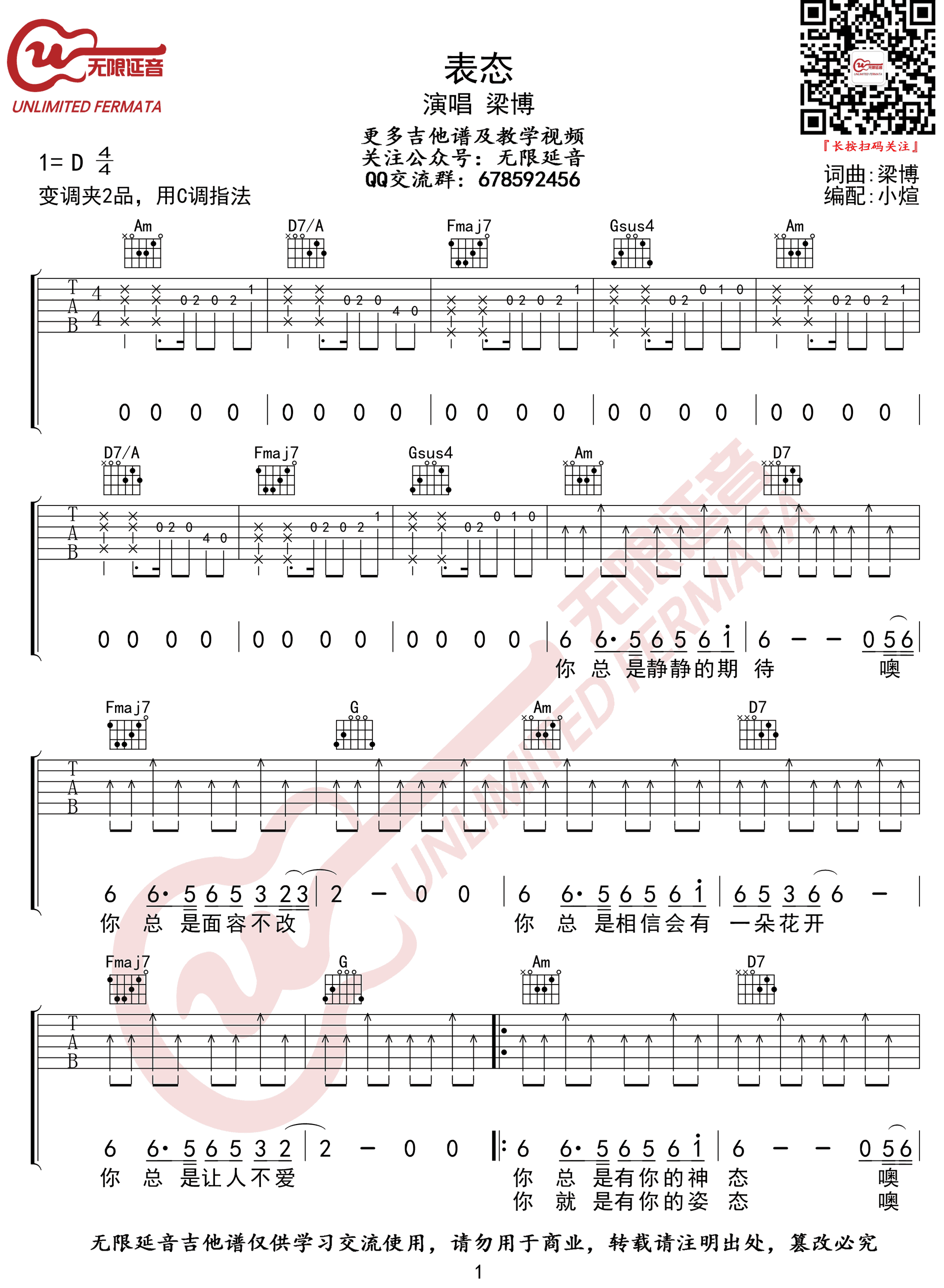 表态吉他谱1