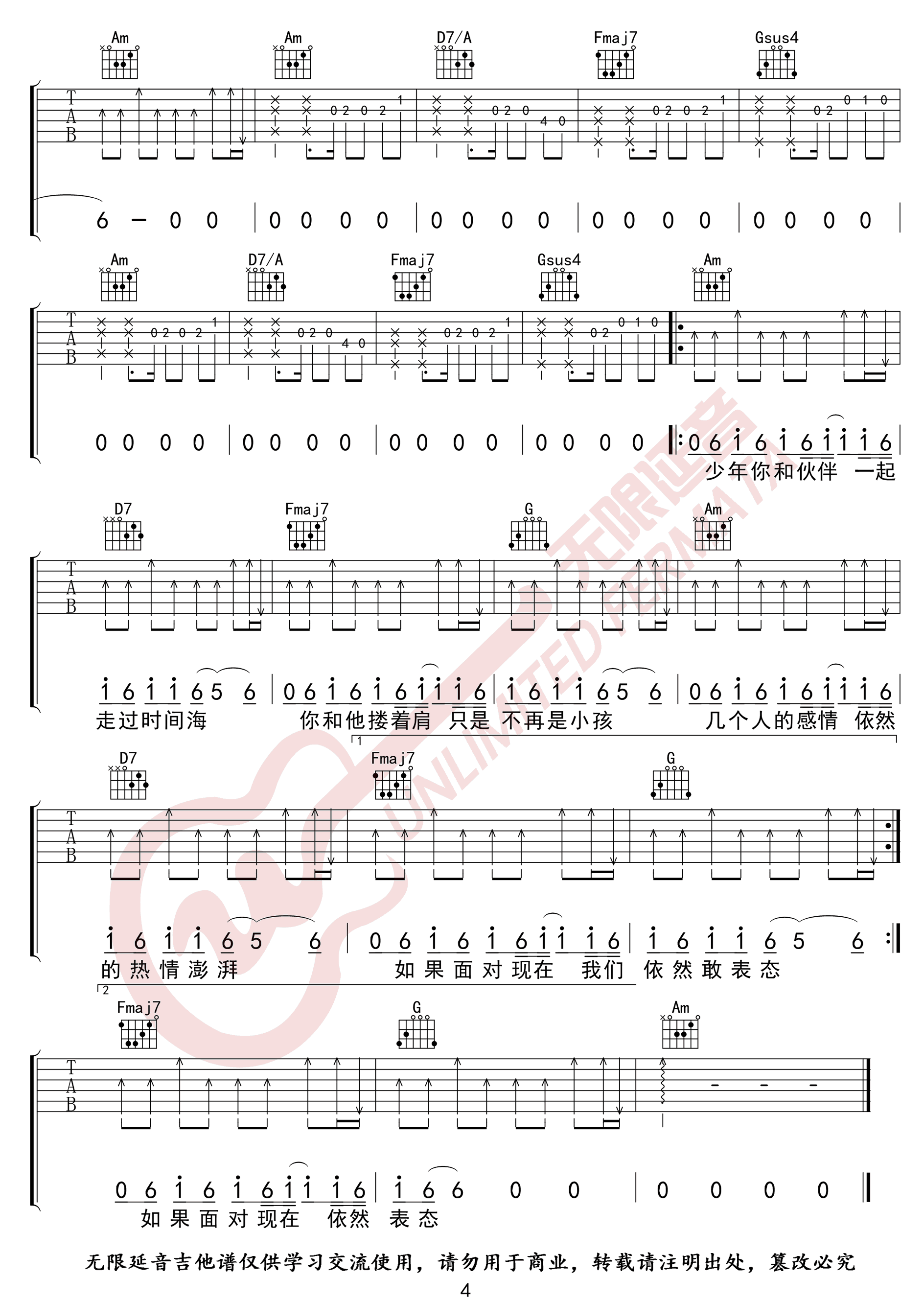 表态吉他谱4