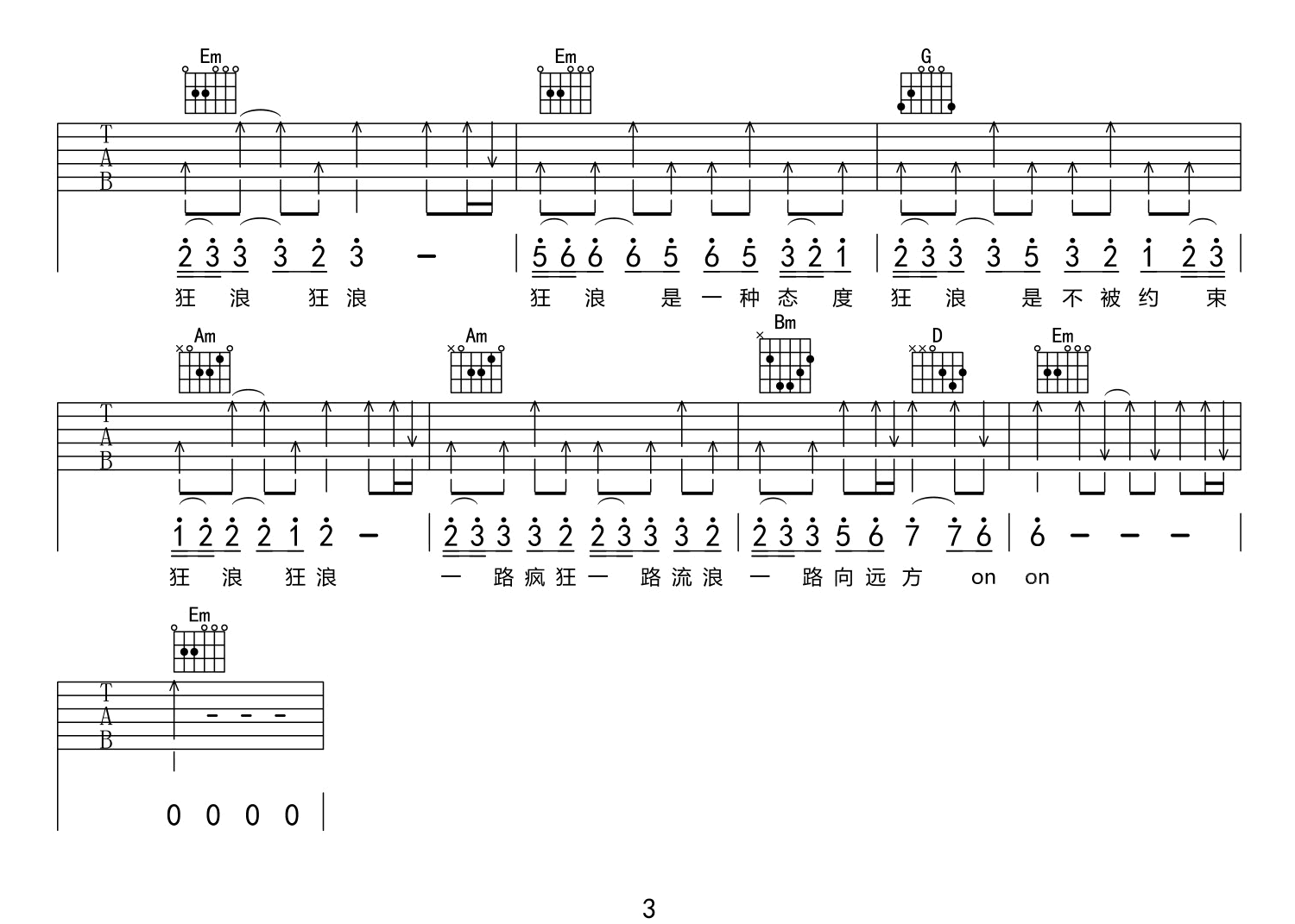 狂浪吉他谱3