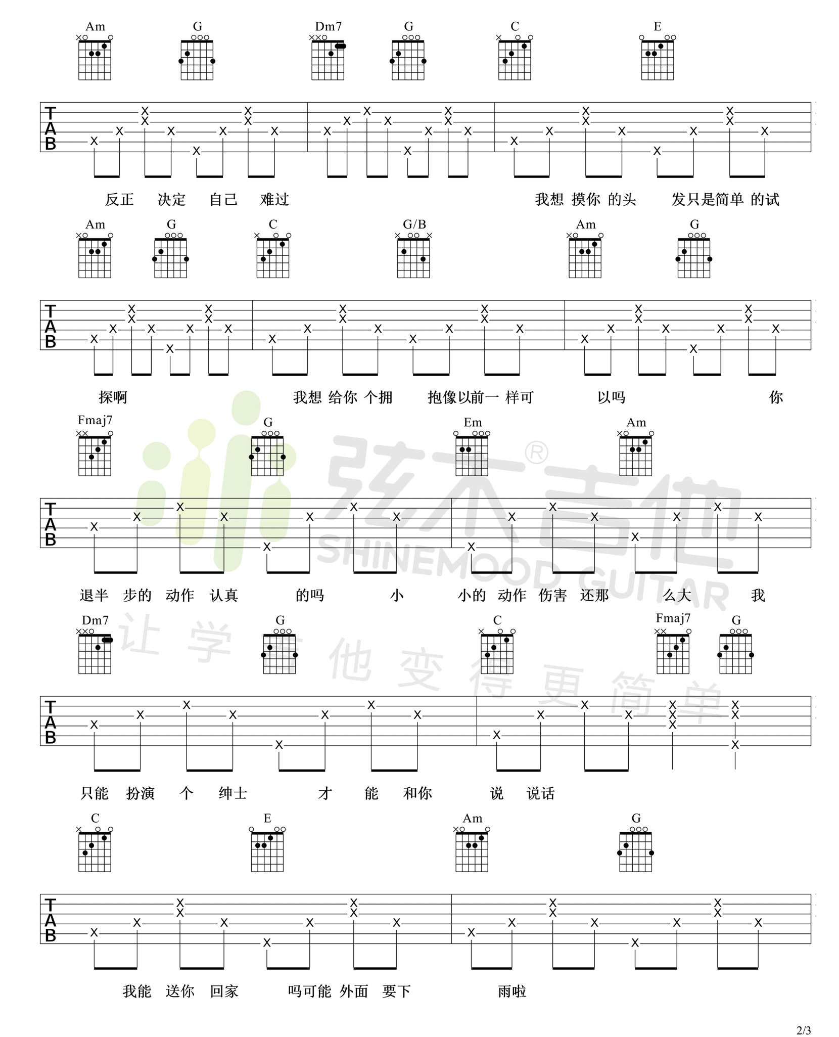 绅士吉他谱2