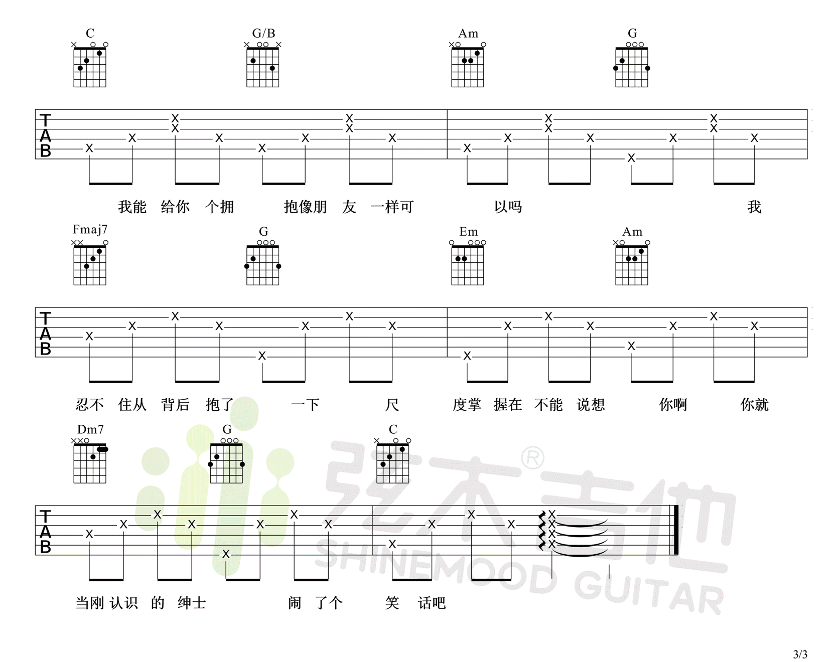 绅士吉他谱3