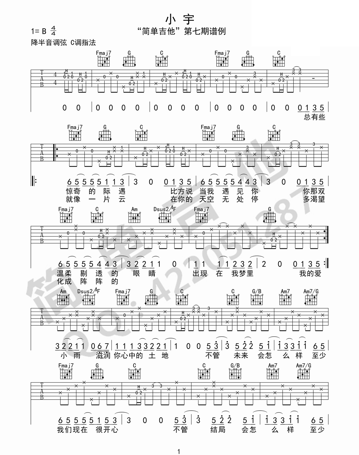 小宇吉他谱1