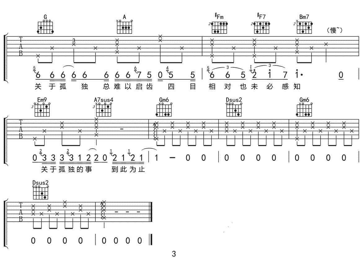 事关孤独吉他谱3