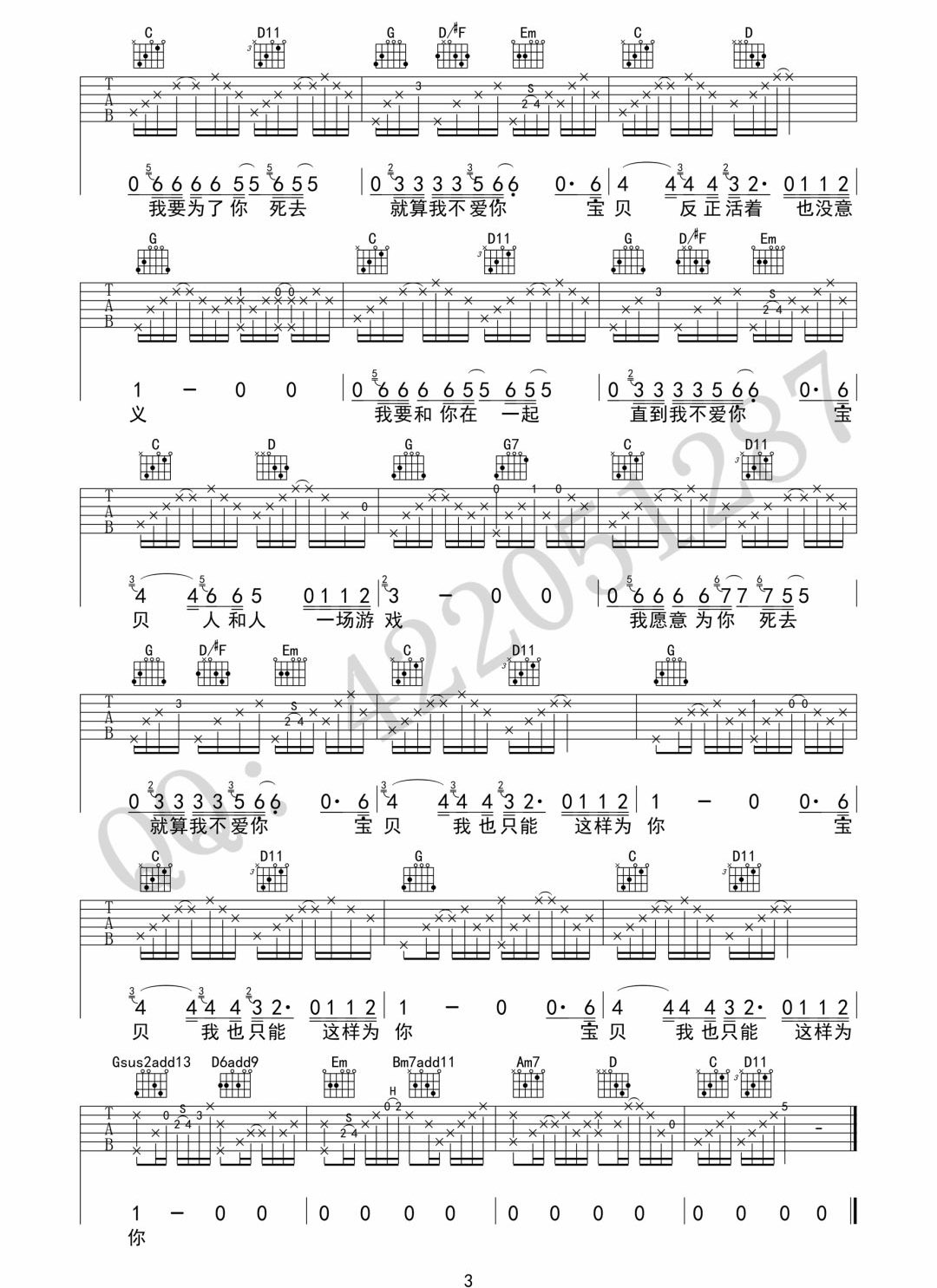 和你在一起吉他谱3