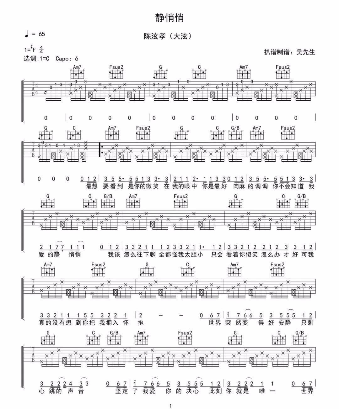 静悄悄吉他谱1