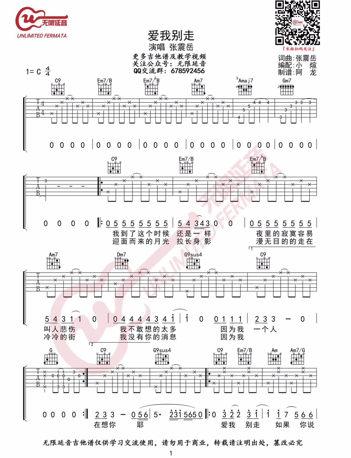 爱我别走吉他谱1