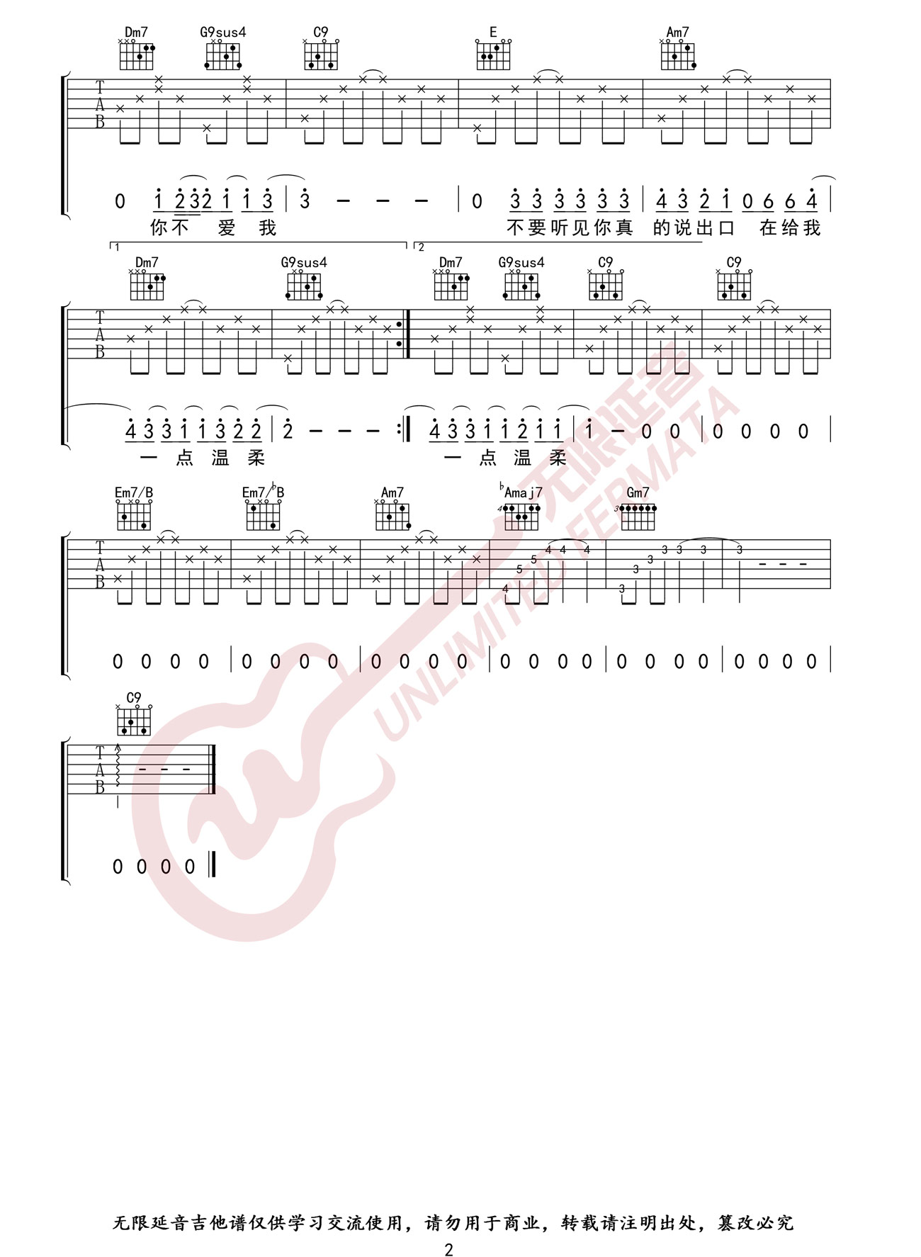 爱我别走吉他谱2