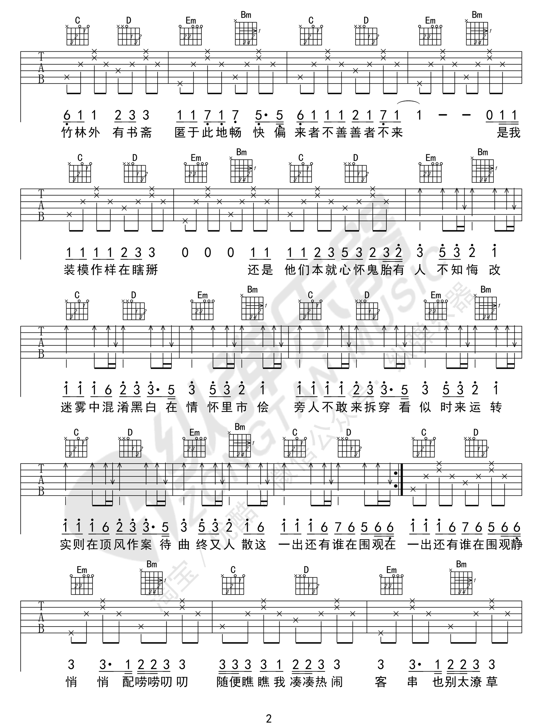 出山吉他谱2