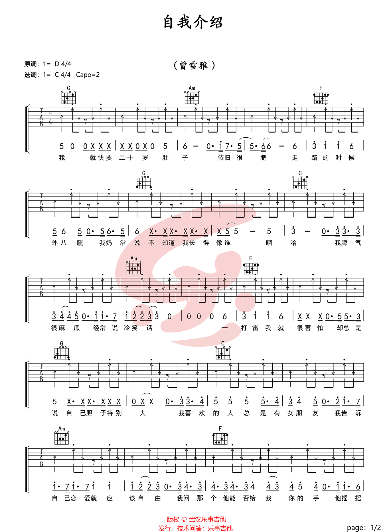 自我介绍吉他谱1