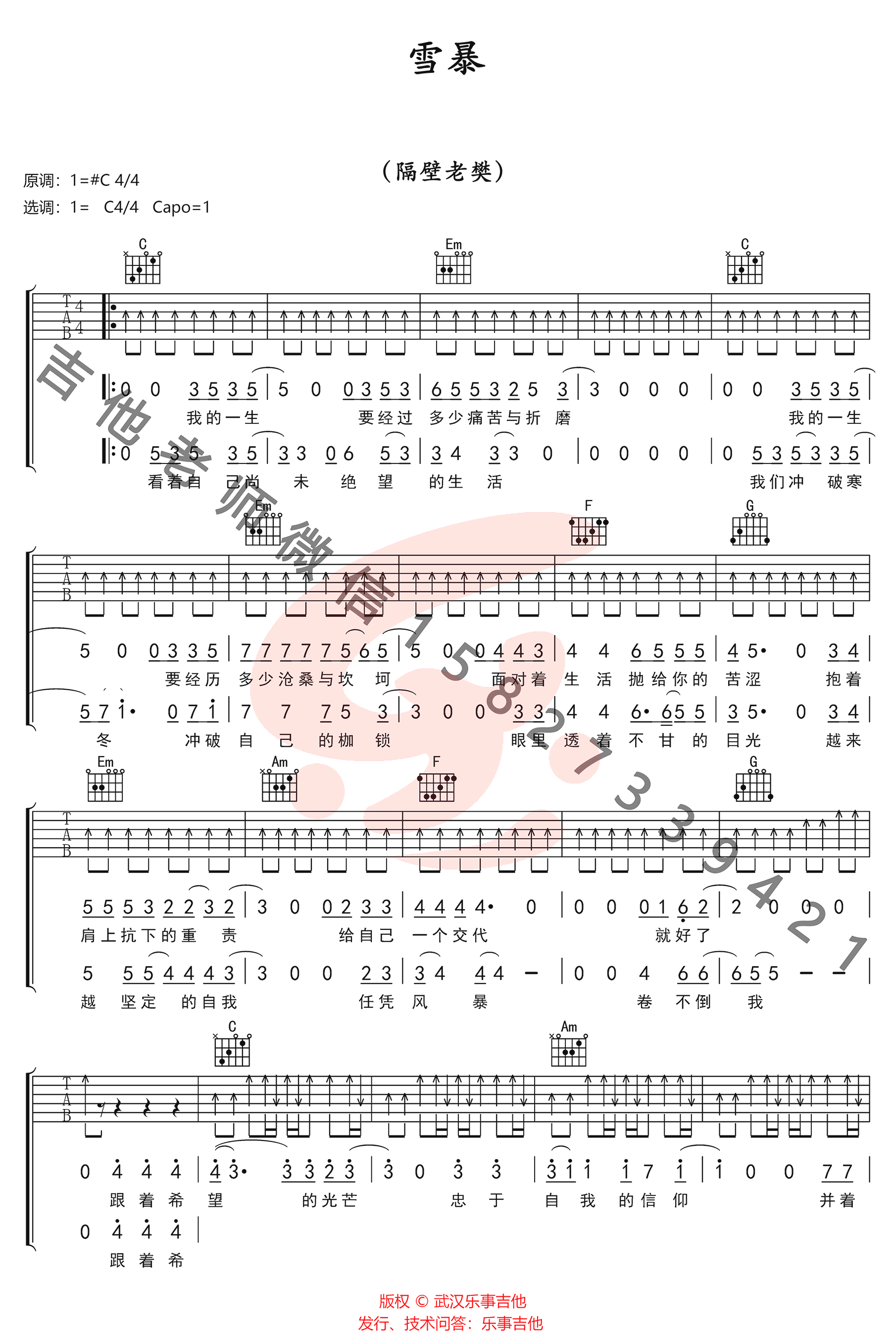 雪暴吉他谱1