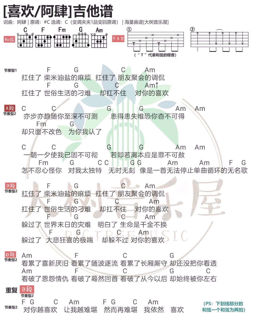 喜欢吉他谱