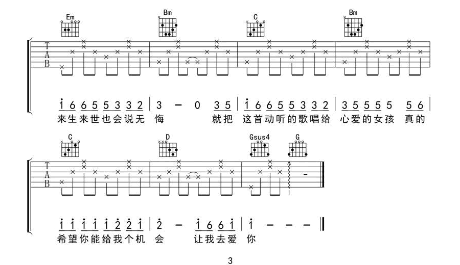 一定要爱你吉他谱3