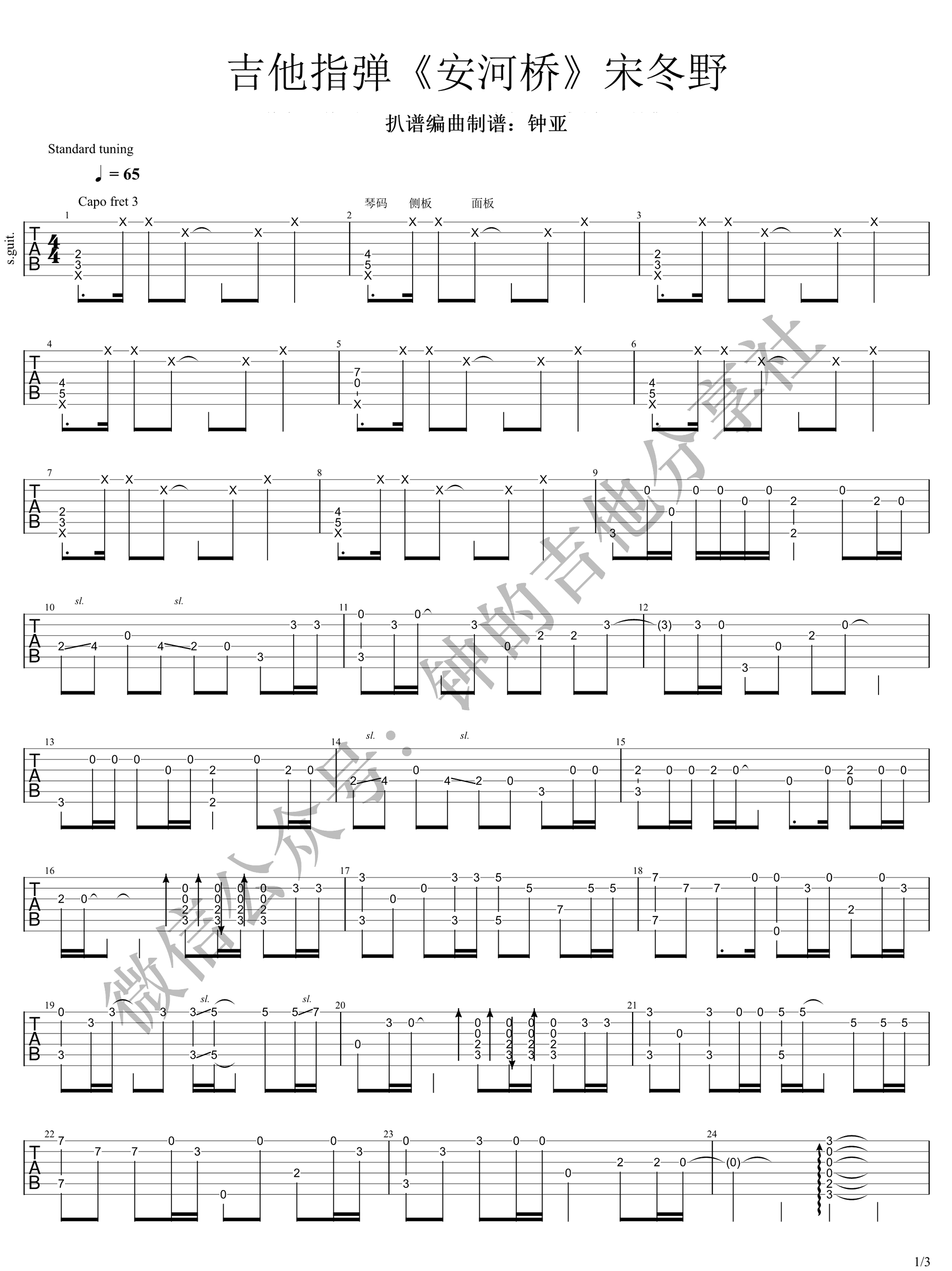 安和桥吉他谱1