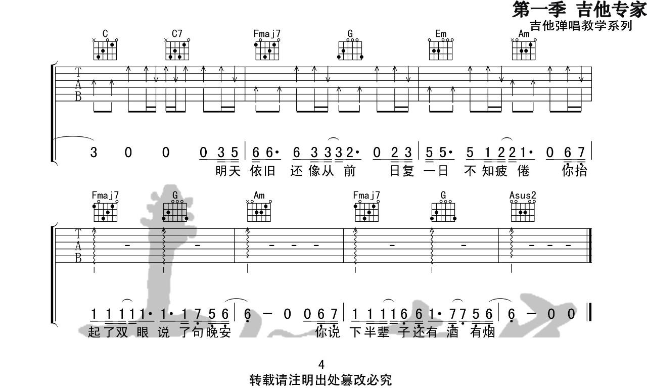 你说吉他谱4