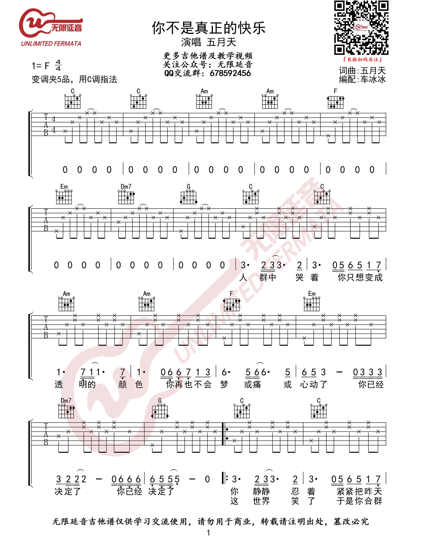 你不是真正的快乐吉他谱1