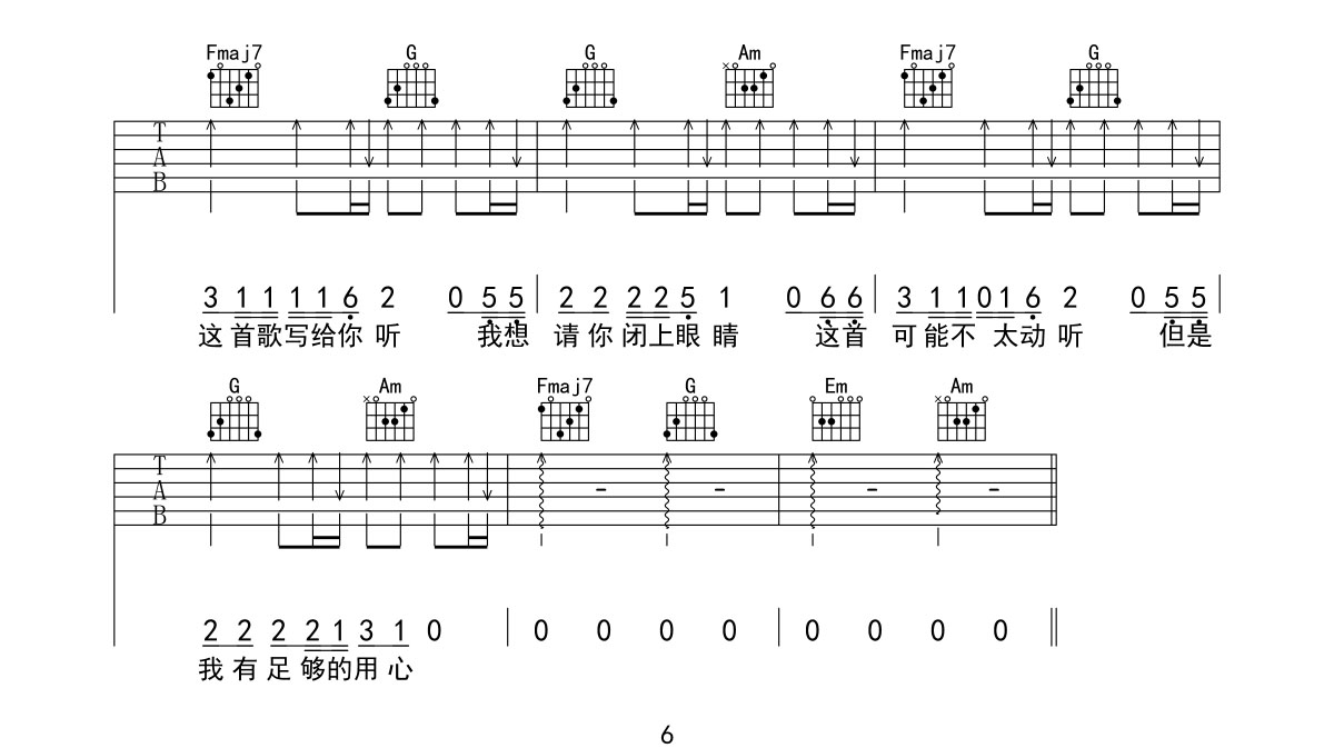 给陌生的你听吉他谱6