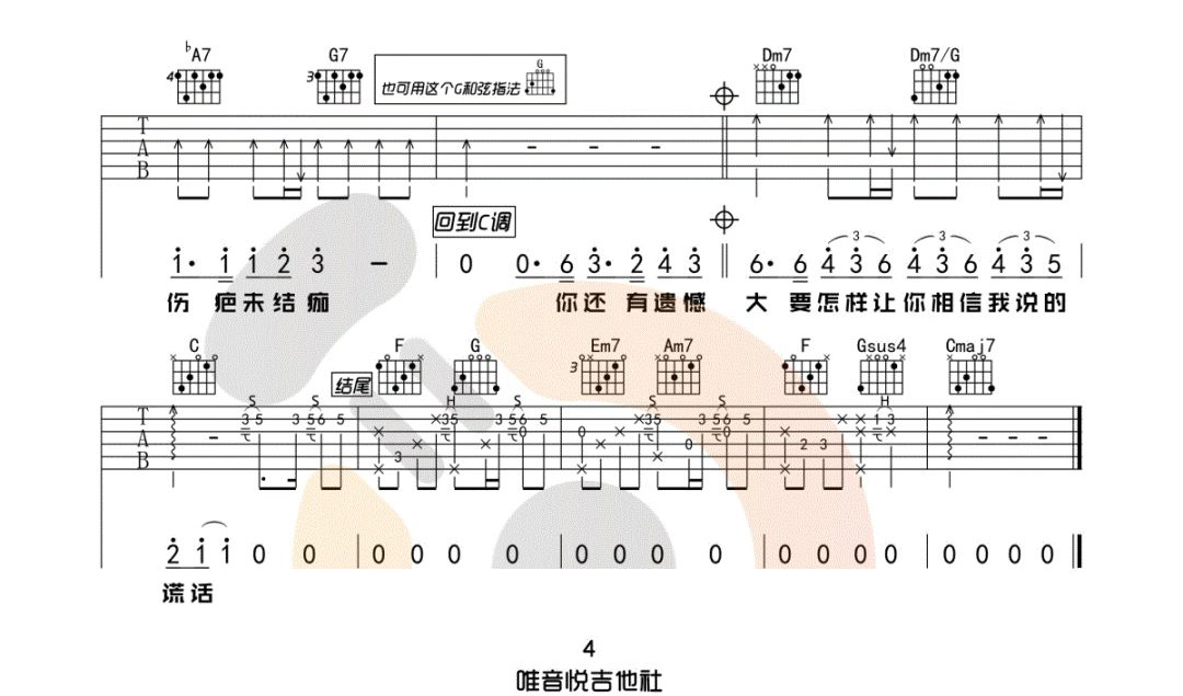 耿吉他谱4