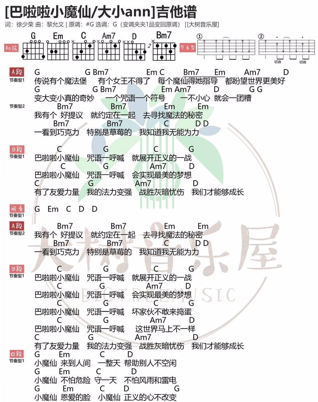 巴啦啦小魔仙吉他谱