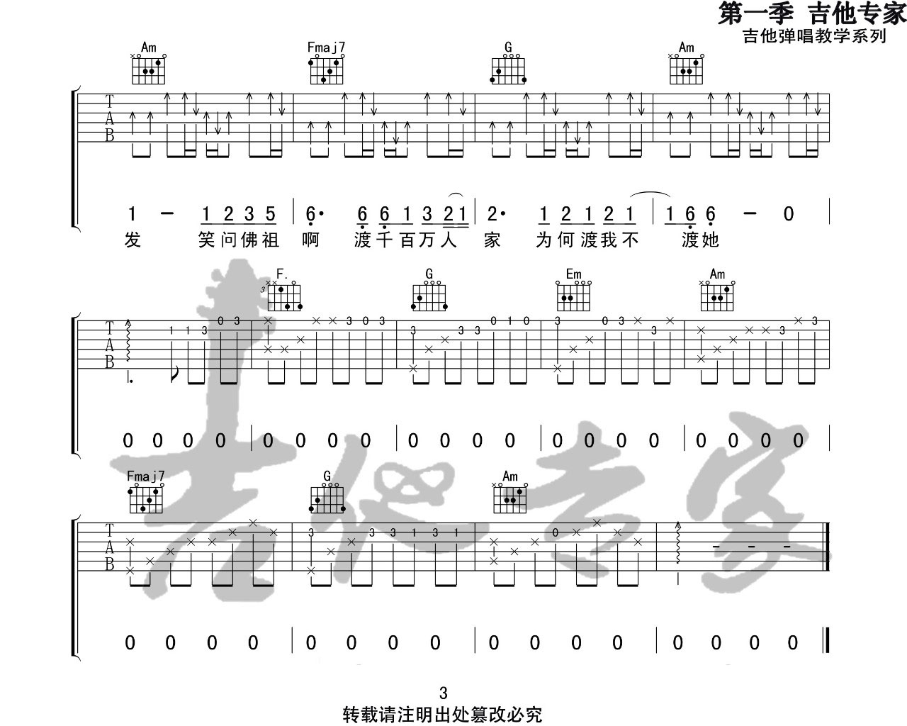 渡我不渡她吉他谱3