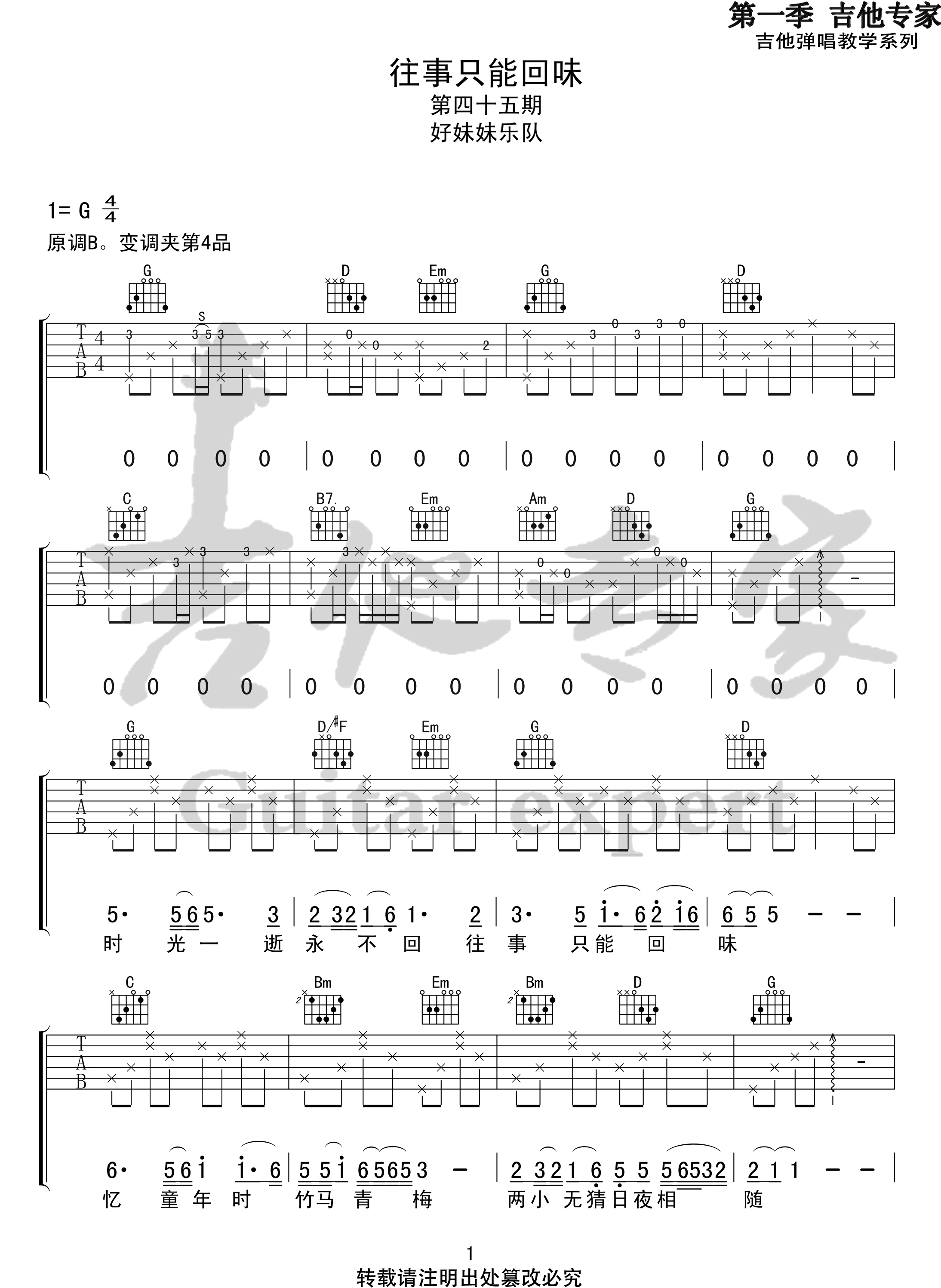 往事只能回味吉他谱1