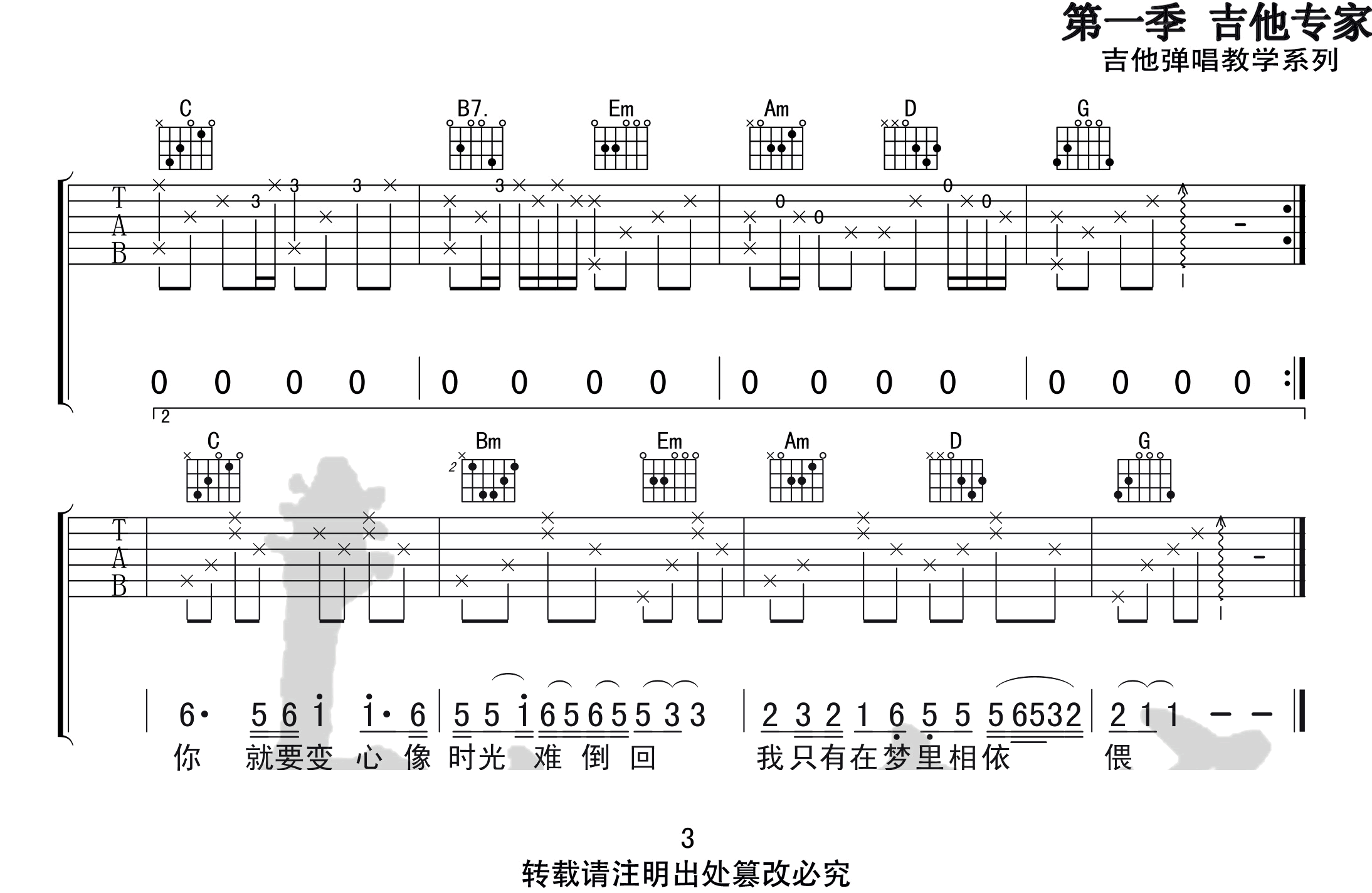 往事只能回味吉他谱3