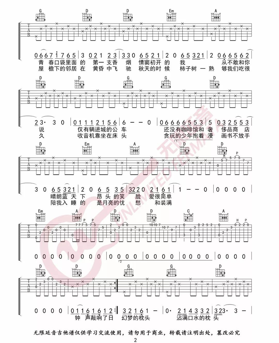 少年锦时吉他谱2