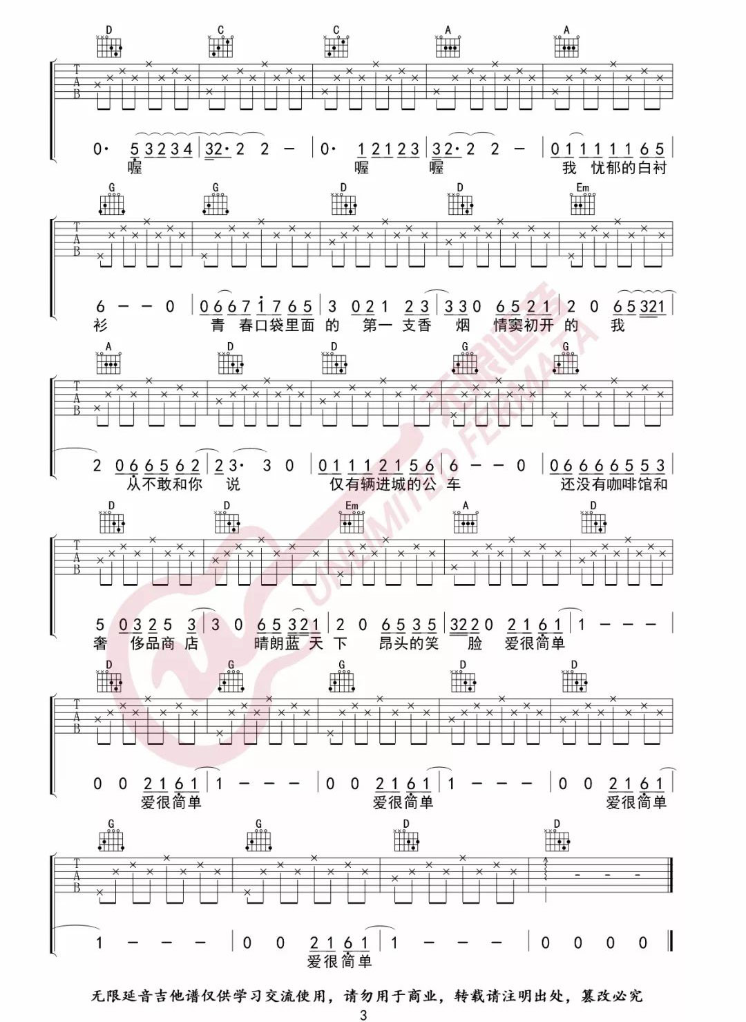少年锦时吉他谱3