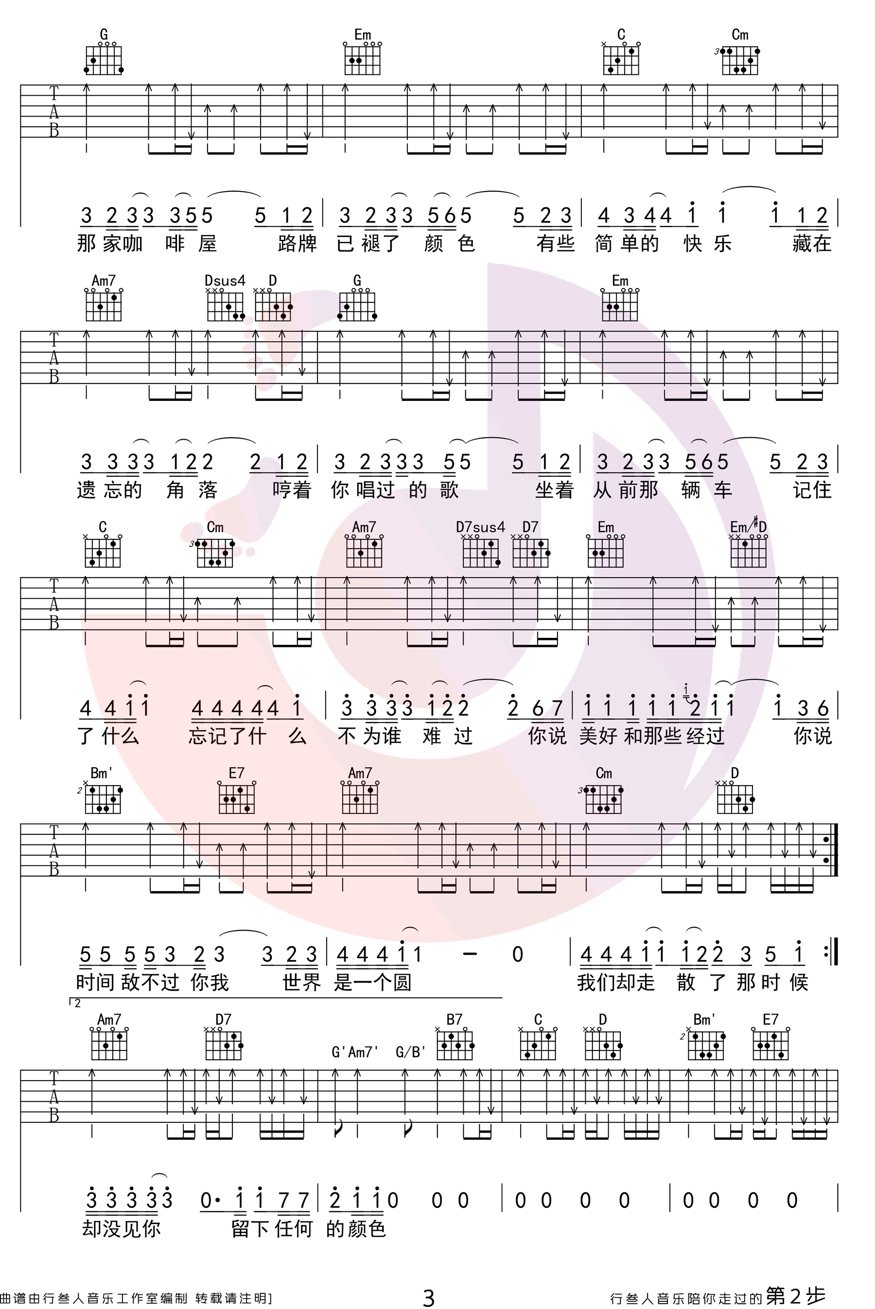 耿耿于怀吉他谱3