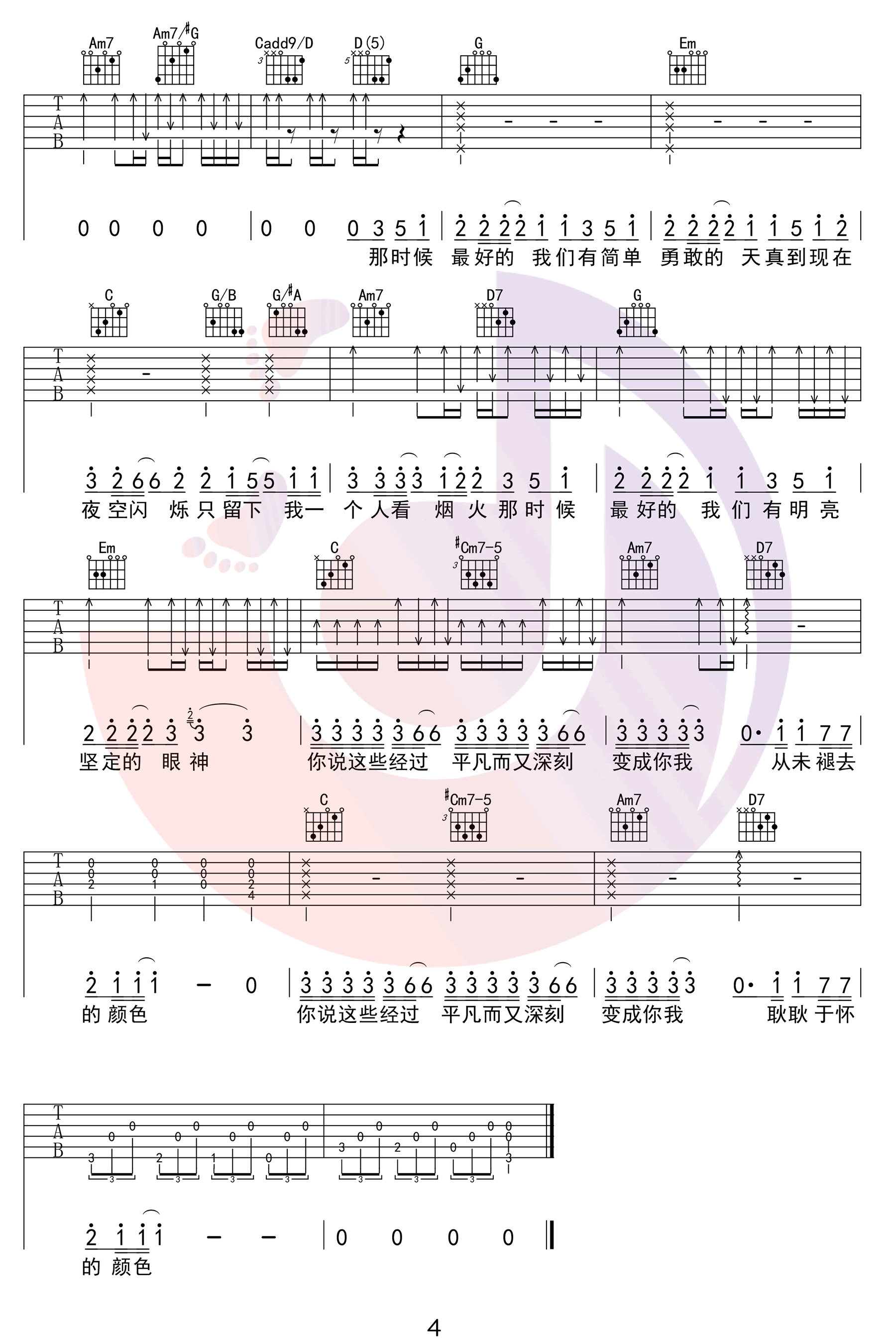 耿耿于怀吉他谱4