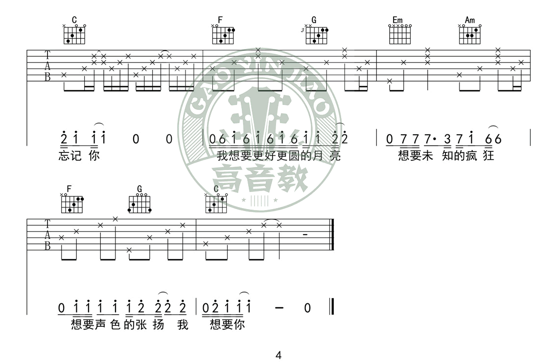 奇妙能力歌吉他谱4